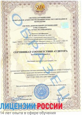 Образец сертификата соответствия аудитора №ST.RU.EXP.00006191-2 Нефтекамск Сертификат ISO 50001